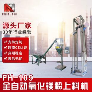 工厂直销全自动氧化镁粉上料机短管粉末填充机粉剂全自动定量