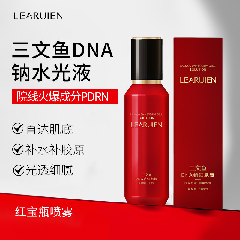 三文鱼DNA钠细胞液PDRN抗皱紧致清爽化妆保湿水光喷雾面部护肤品