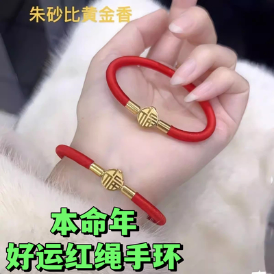 本命年好运红绳手环紫金砂粉灌空管朱砂五行手镯亚克力配太钢材质