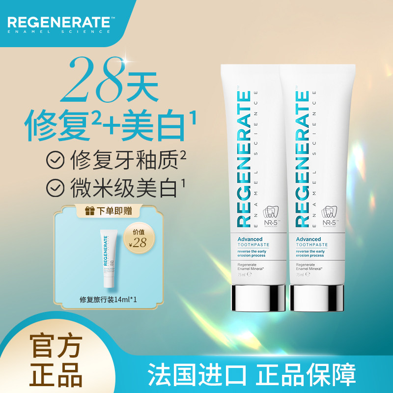 regenerate牙釉质修复美白牙膏