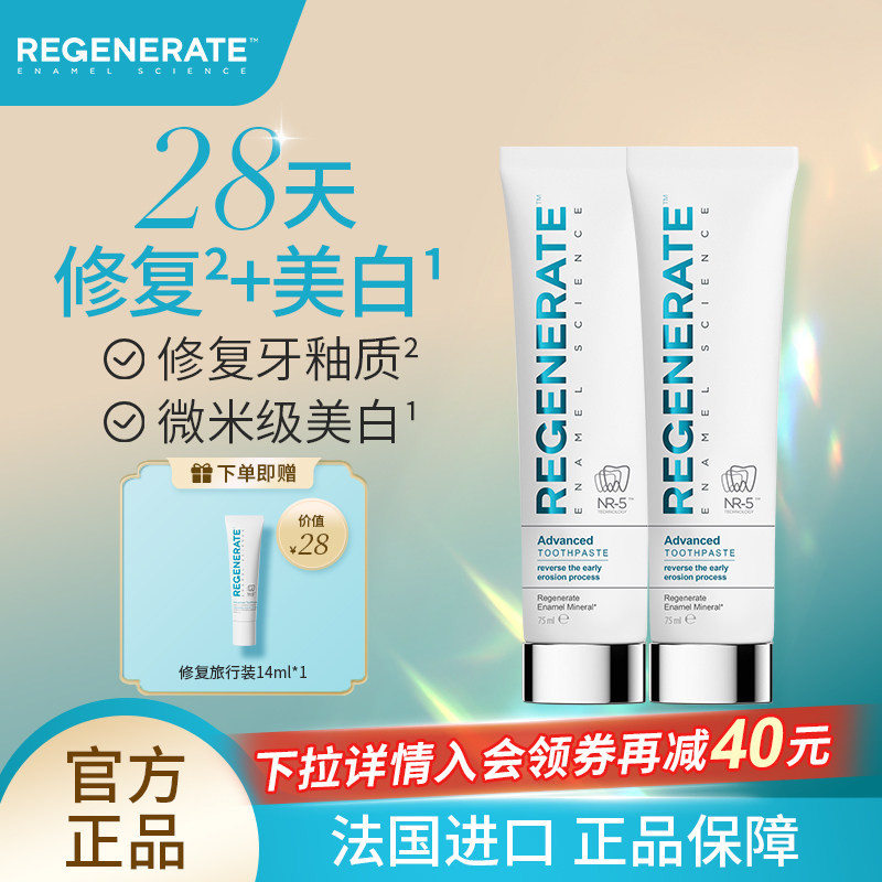 regenerate牙膏牙釉质修复法国进口美白含氟成人清新口气去黄正品