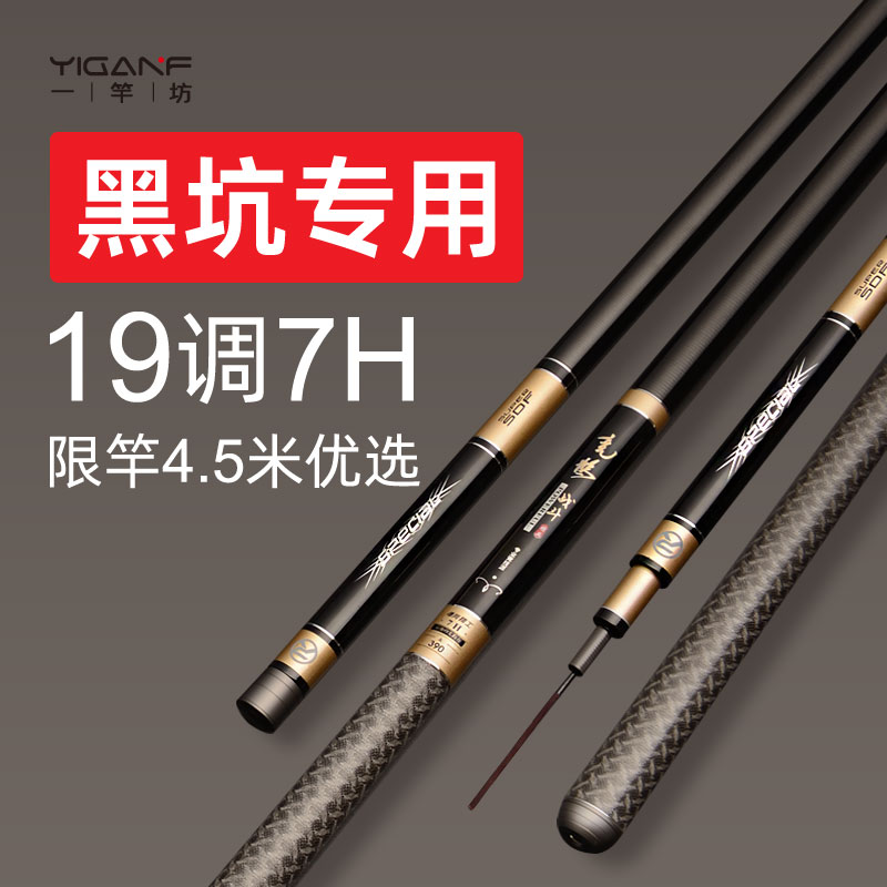 一竿坊竞鹤战斗19调7H黑坑鱼竿钓鱼竿手杆超轻超硬飞磕鲫鲤罗非竿