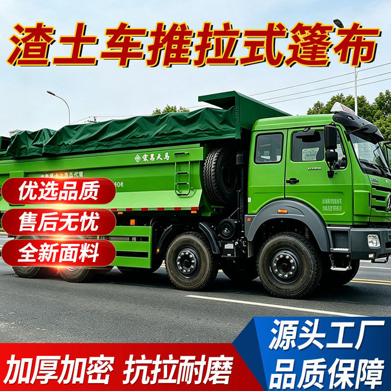 绿帆渣土车自动篷布电动推拉式货车泥头车加厚刀刮布防雨布帆布