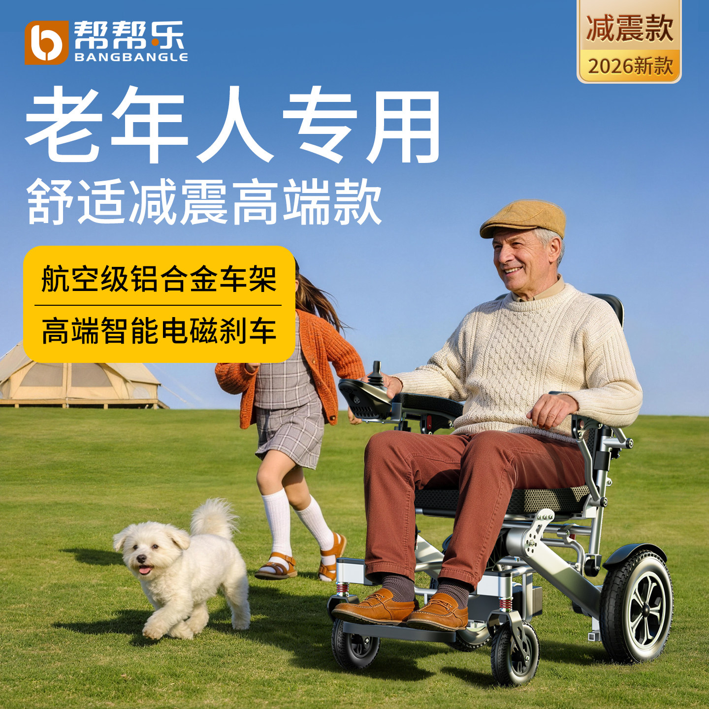 帮帮乐2026新款电动轮椅轻便折叠便携式智能全自动老人专用代步车