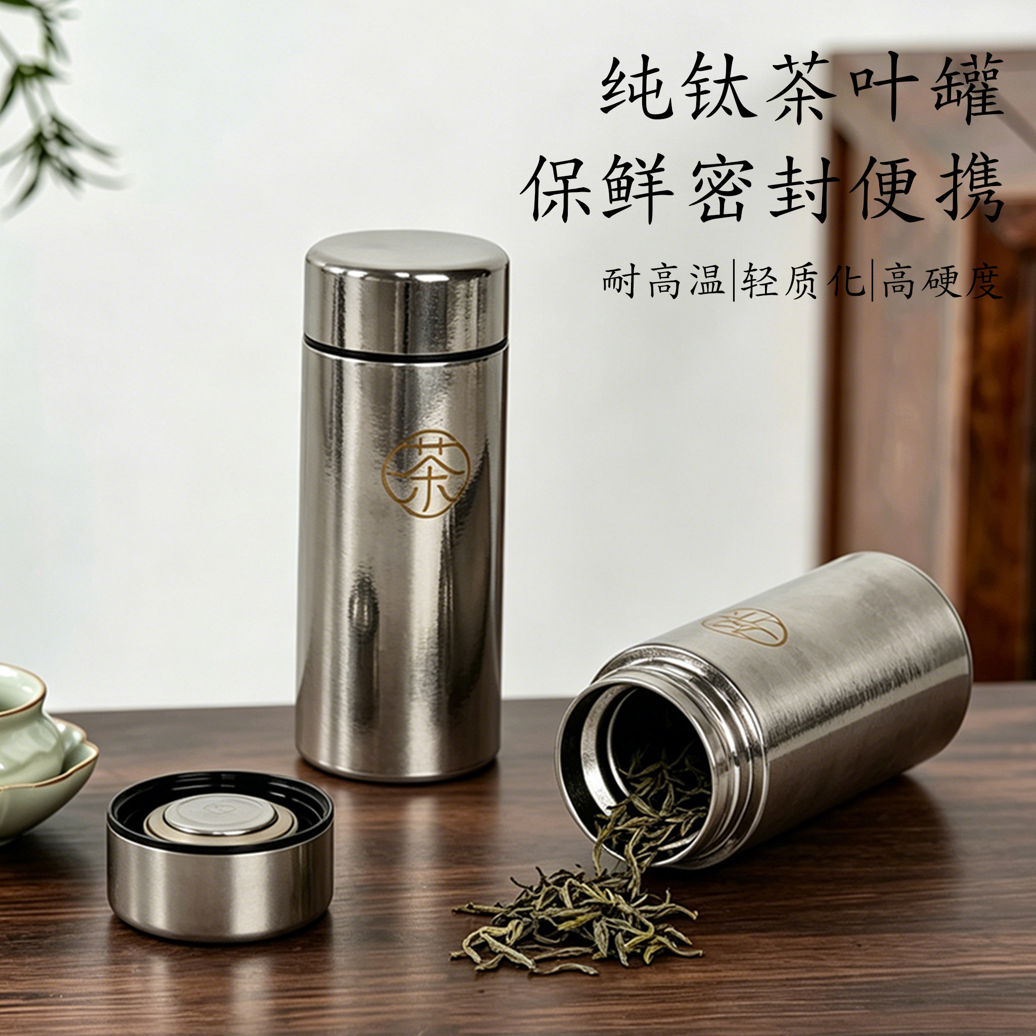 优喜氏纯钛茶叶罐小茶罐图片