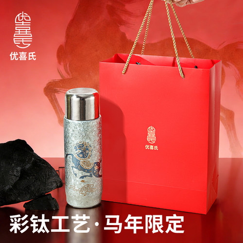 优喜氏马年限定420ml纯钛保温杯