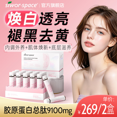 9100mg胶原蛋白肽小分子肽