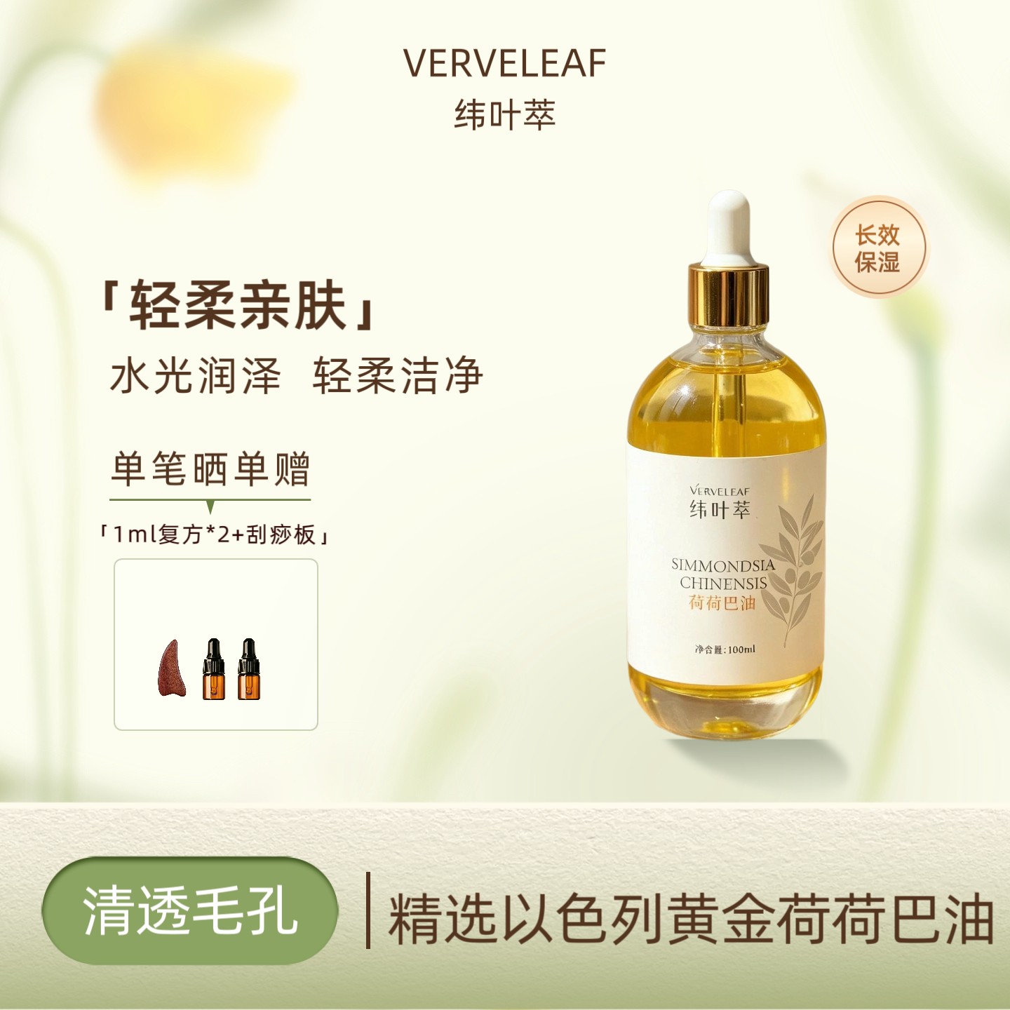 纬叶萃荷荷巴面部按摩精油保湿