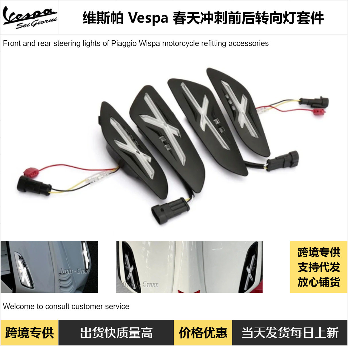 摩托车改装配件Vespa Sprint Primavera 春天冲刺前后转向灯套件