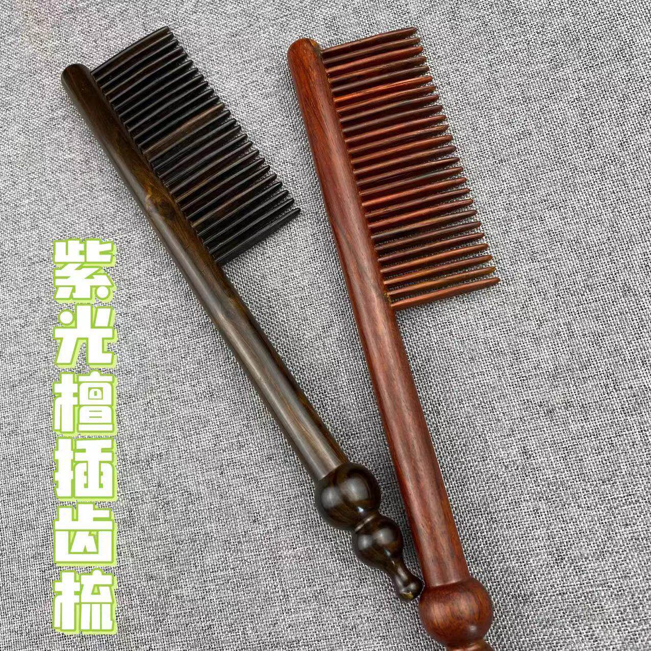 紫光檀手工插齿镶嵌拼接木梳女生家用顺发工艺品梳礼品梳
