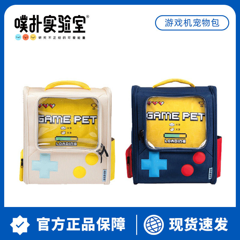 噗扑实验室游戏机猫包宠物出行包猫猫狗狗背包深蓝奶白耐抓耐脏