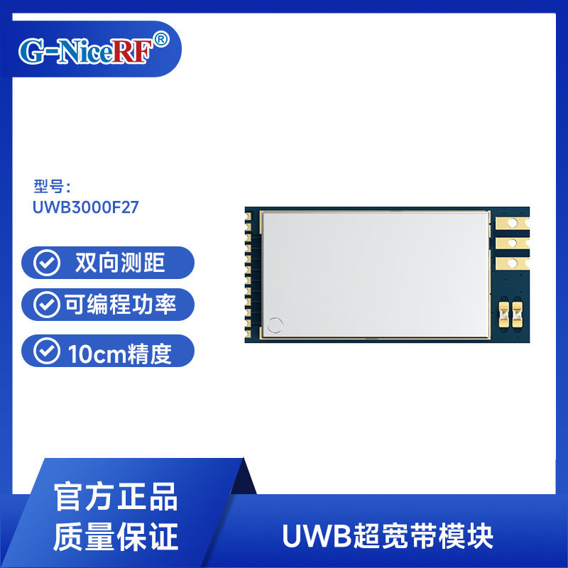 思为无线DW3000大功率远距离UWB室内室外测距定位模块UWB3000F27