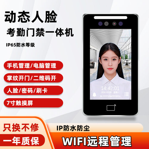 7寸动态防水人脸识别门禁一体机手机远程掌纹密码机电磁锁套装