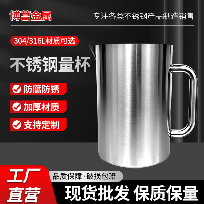 304L不锈钢量杯 尖嘴刻度杯 试剂取样计量杯 带导流嘴不锈钢杯