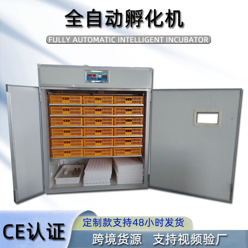 1584枚全自动孵化机智能小鸡孵蛋器养殖设备孵化箱大型鸡蛋孵化器