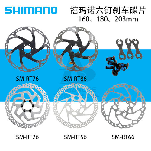 SHIMANO RT26\RT56\RT66\RT76\RT86碟片山地车六钉碟刹碟片 全新
