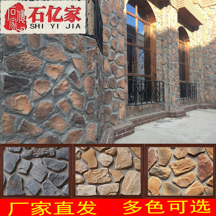 人造文化石厂家 散石不规则碎拼石材庭院别墅外墙内墙墙砖 仿古砖