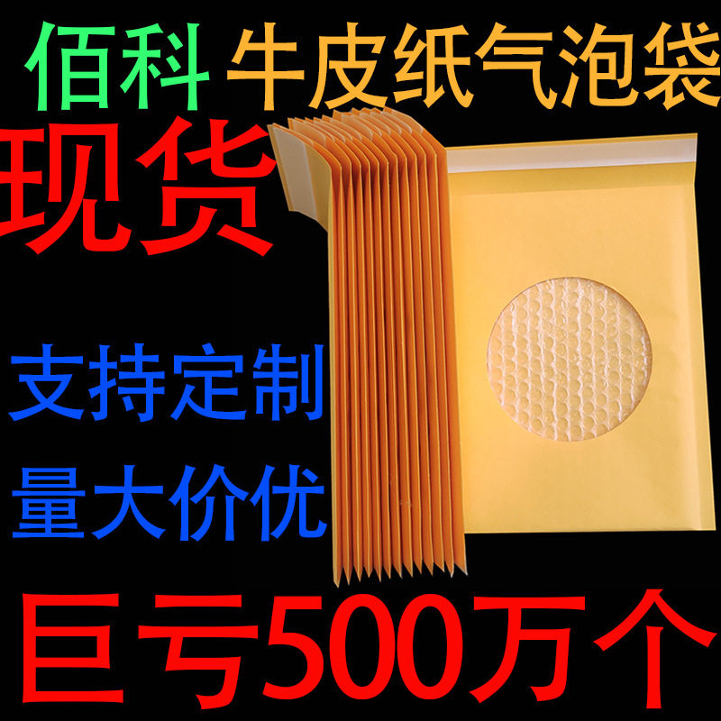 厂家直销气泡信封 防震包装袋 牛皮纸泡沫袋 打包 黄牛皮印刷