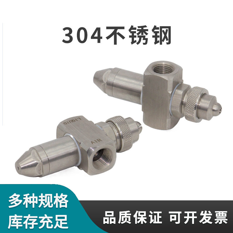 304不锈钢JN防滴漏空气雾化喷嘴二流体瓦楞纸板加湿润滑油头喷头