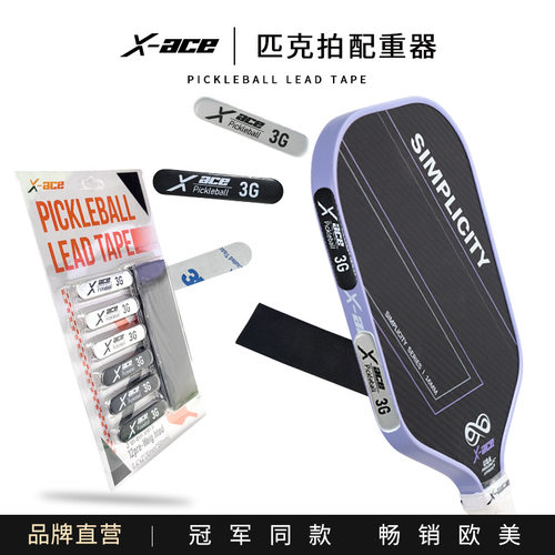 热卖X-ACE匹克球球拍铅片铅条匹克拍配重器3g铅片平衡匹克球拍
