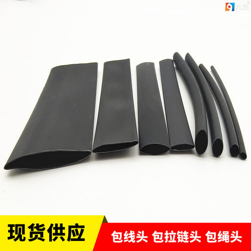 现货2倍收缩环保防水绝缘耐温125度包拉链头线头包绳头无字热缩管