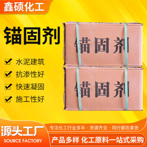 水泥锚固剂 现货钢筋螺栓混凝土添加剂矿用隧道水泥基卷式锚固剂
