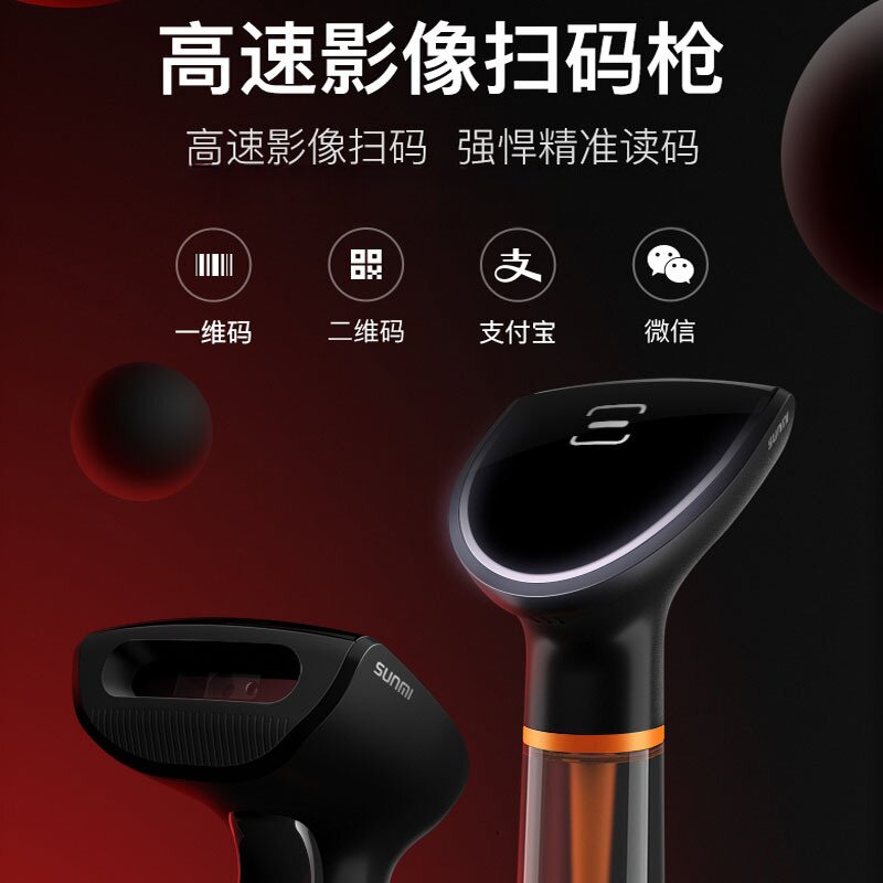 SUNMI商米NS021二维扫描枪激光有线快递物流条码扫码巴枪收银付款