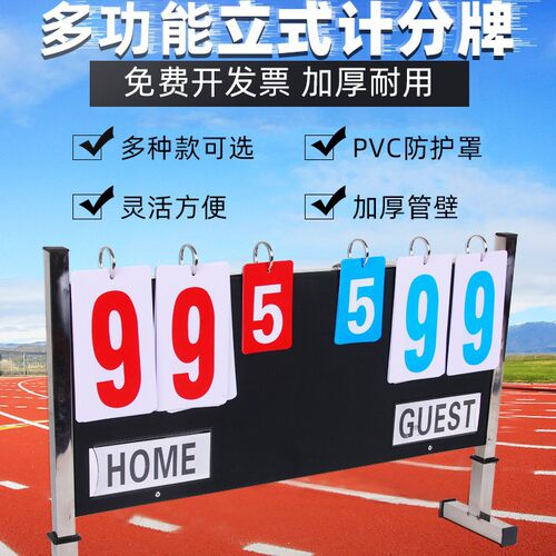 篮球计分翻分牌四位六位落地式计分记分牌乒乓球羽毛球足球比分牌