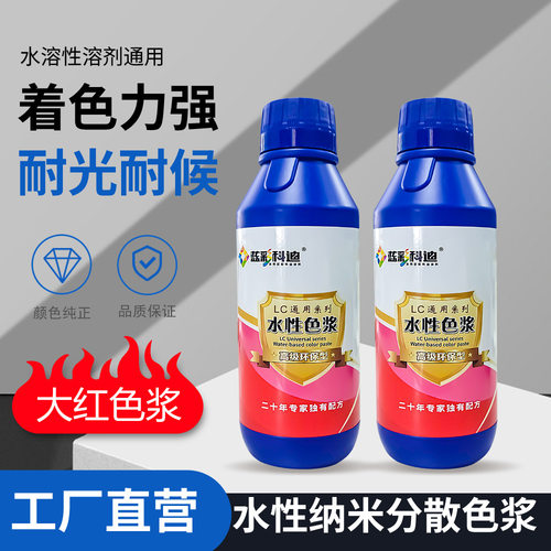 高浓度环保通用纳米色浆水性色浆内墙乳胶漆色精耐候耐晒浓缩型