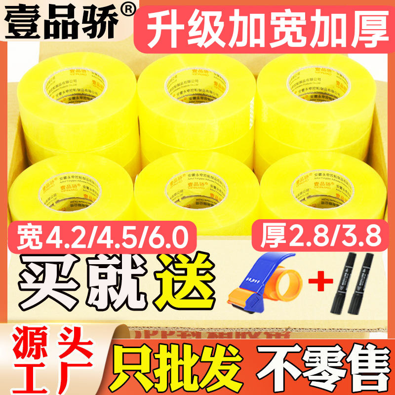 加宽6.0加厚3.8整箱透明胶带批发 大卷封箱胶带源头厂家现货直销
