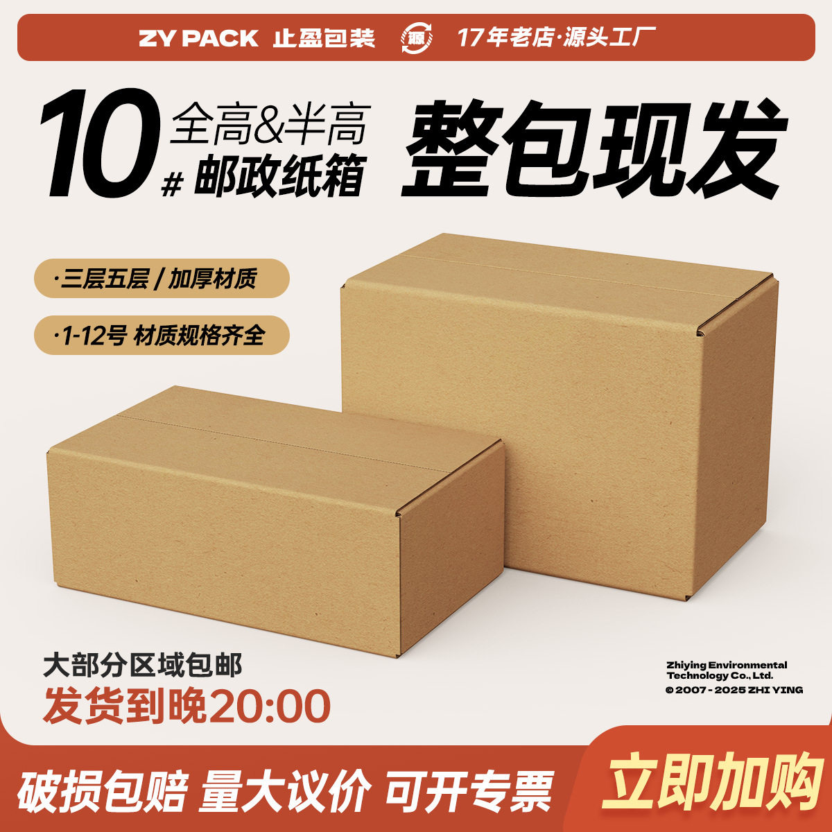 10号纸箱工厂批发量大优惠江浙沪皖可送货淘宝电商打包物流周转纸