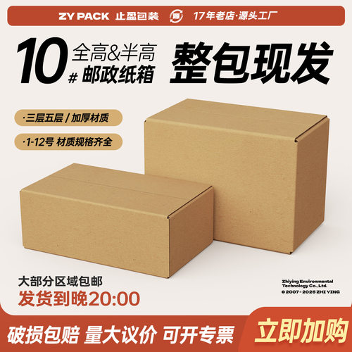 10号纸箱工厂批发量大优惠江浙沪皖可送货淘宝电商打包物流周转纸