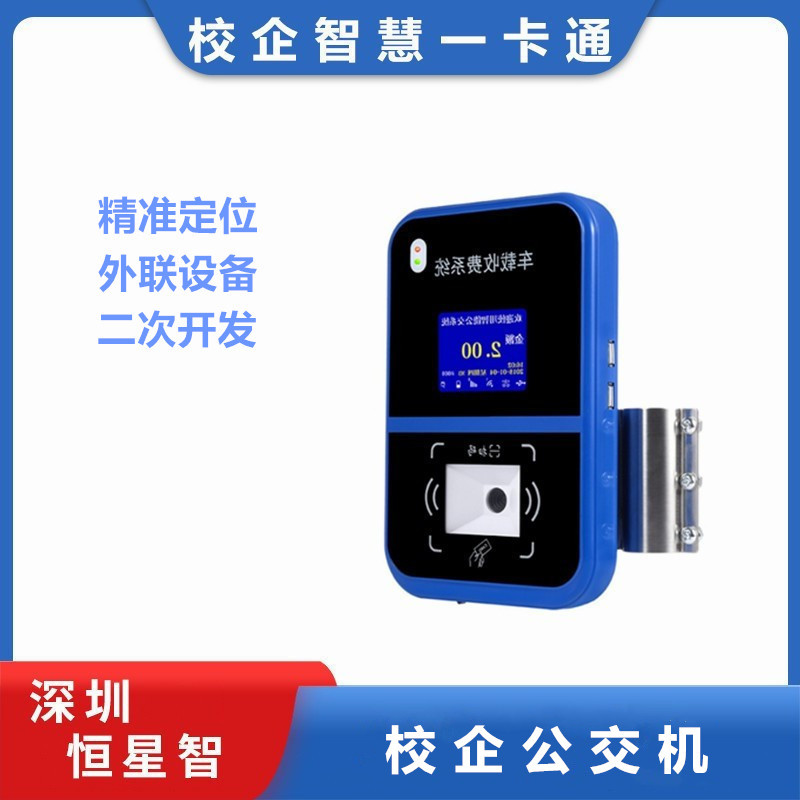 公交车校车刷卡收费机打卡机二维码扫码乘车校园大巴车载终端系统