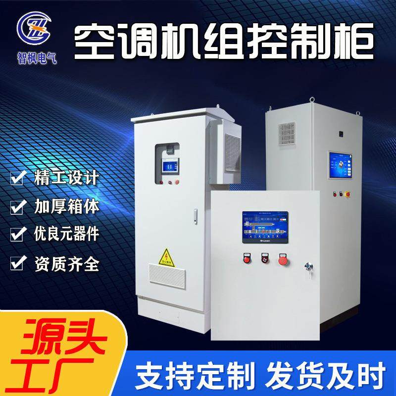 plc自控柜恒温恒湿空调机组控制柜 新风机组电控箱柜 制冷主机房,电子/电工,配电控制柜/控制箱,淘宝优惠券,粉丝福利购,淘宝优惠卷