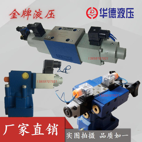 华德HUADE液压比例电磁阀4WRAP6W7-02-30B/.电磁比例换向阀7A/7B