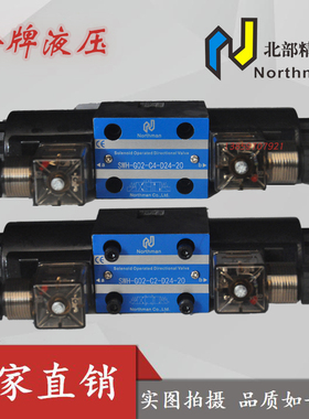 台湾北部精机SWH-G03-C4/B2/D2/C2/C2B-D24-20液压换向阀Northman