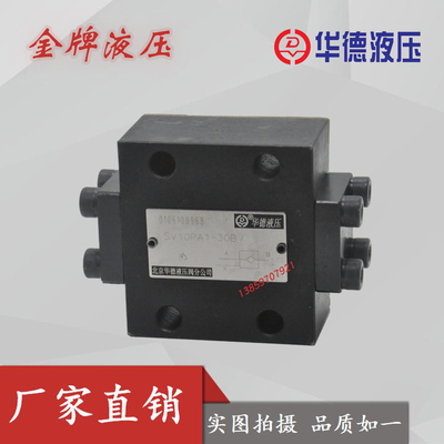 华德液控单向阀SV10PA2-30B SV20PA1 SV30PA1 SL10PA1SL20PA2板式