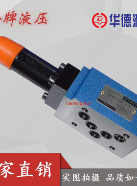 北京华德ZDR10DP2-40B/150YM ZDR10DA1/DB2-75/210Y 叠加式减压阀