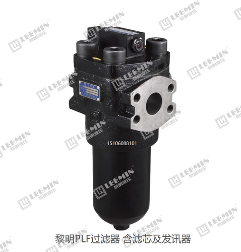 LEEMIN黎明原装PLF-H60/110*10P压力管路过滤器 PLF-H240/330*5FP