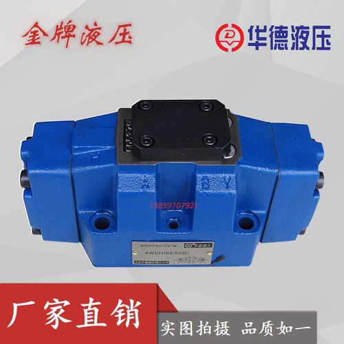 4WH25G50B 4WH25E50B 4WH25D50B华德液压液控阀4WH25J50B换向阀HD