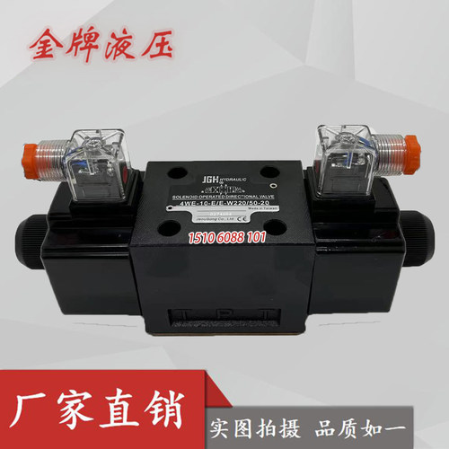 JGH久冈液压4WE-10-E/E-G24-20电磁换向阀4WE10-D/OFE-W220/50-20
