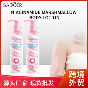 Niacinamide Marshmallow Body Lotion 烟酰胺棉花糖身体乳