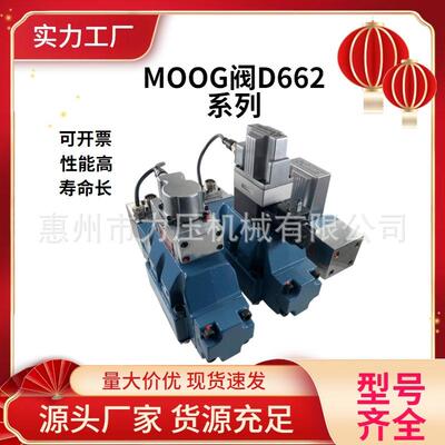 美国MOOG穆格液压控制伺服阀D661-4770 D661-4830注塑机,压力机