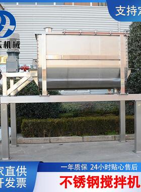 不锈钢食品粉末搅拌机 U型螺带式混合机 不锈钢面粉调料粉搅拌机