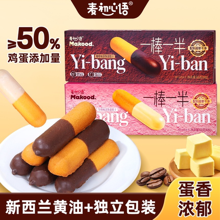 涂层蛋糕面包干独立包装鸡蛋黄油饼干零食下午茶休闲小吃食品66克