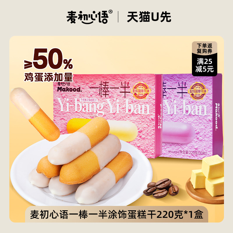涂饰蛋糕干220克鸡蛋黄油饼干