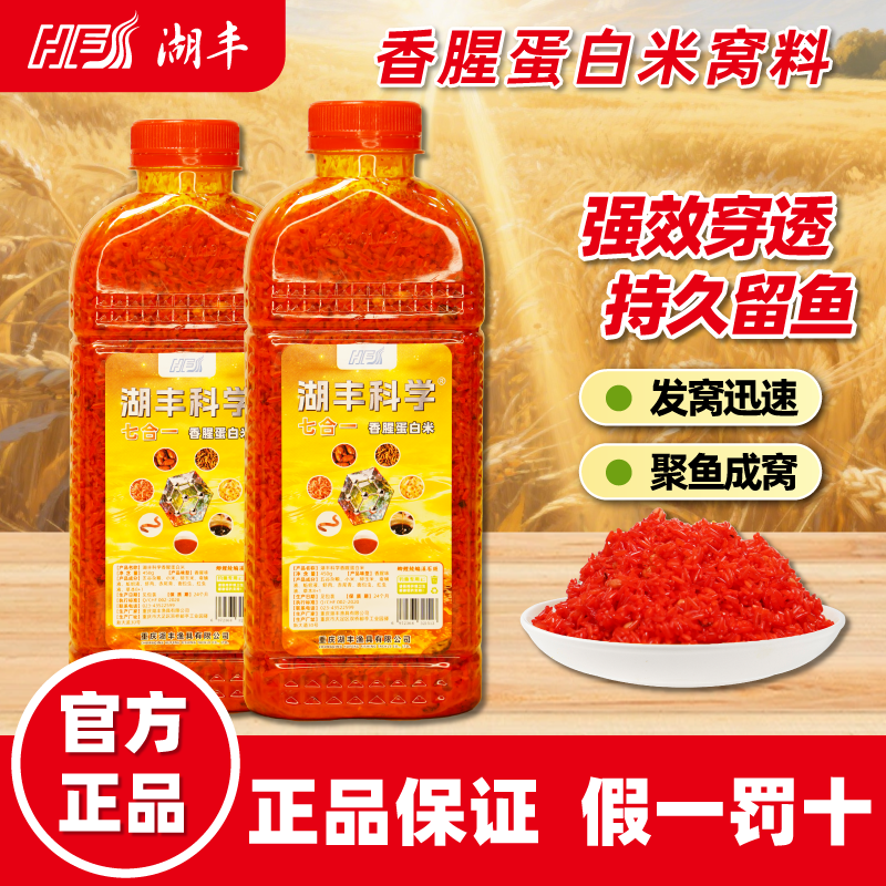 湖丰香腥蛋白米窝料钓鱼饵料强效穿透持久留鱼聚鱼成窝,户外/登山/野营/旅行用品,活饵/谷麦饵等饵料,淘宝优惠券,粉丝福利购,淘宝优惠卷