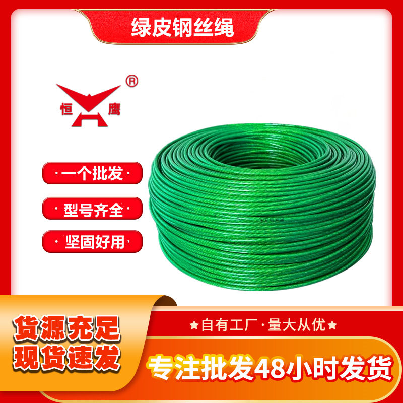 批发钢丝绳包塑软钢丝葡萄架遮阳网搭棚晾衣架绳子带皮绿皮钢丝绳