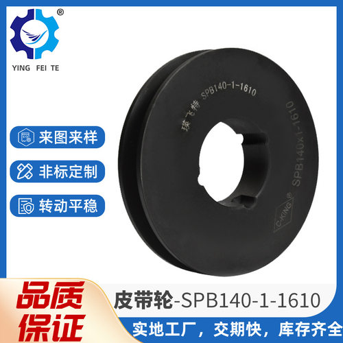 欧标皮带轮 SPB单槽锥套式皮带轮 磷化处理耐热防锈铸铁电机轮