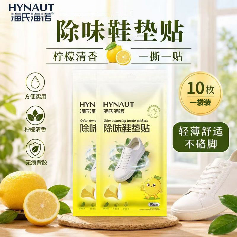 海氏海诺10贴装柠檬清香除味鞋垫贴家用便携鞋袜除臭去异味鞋垫贴
